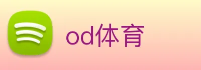 od体育 Logo